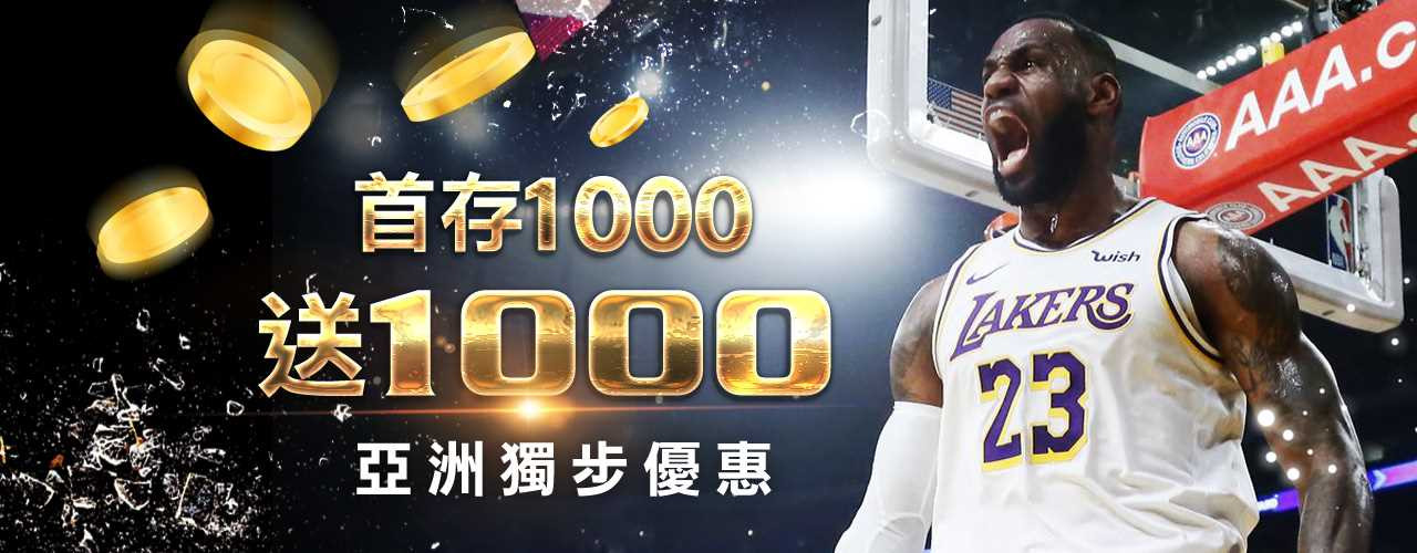 金大發 首存1000送1000